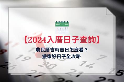 搬家具要看日子嗎|2024~2025搬家好日子─擇日/吉時/黃道吉日｜科技紫 